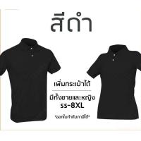 ราคา เสื้อโปโลสีดำ แขนปล่อย เพิ่มกระเป๋าได้ มีทั้งชาย หญิง และเด็ก (20488750723)