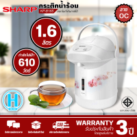 ราคา SHARP กาน้ำร้อน กระติกน้ำร้อน 1 6 ลิตร รุ่น KP B16S รับประกันทำความร้อน 3 ปี สินค้าแท้100 ราคาถูก HI TECH ONLINE N5 (17419131159)