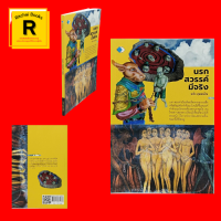 ราคา หนังสือศาสนา นรก สวรรค์ มีจริง ๘ ขุมนรกและโลกันต์ พระมาลัยท่องเมืองนรก สวรรค์ ๖ ชั้น พระมาลัยเที่ยวเมืองสวรรค์ (19478237900)
