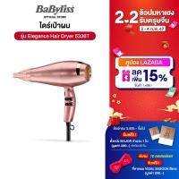 ราคา Babyliss ไดร์เป่าผม Elegance Hair Dryer 5336T (21338844086)