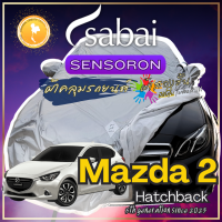 ราคา Sabai ผ้าคลุมรถ Mazda 2 Hatchback เนื้อผ้า Sensoron Sub ผ้าคลุมรถ 3 ชั้น มีซับใน ไม่ติดสี แข็งแกร่ง ทานทน เหมาะกับงานภายนอก Outdoor กลางแจ้ง greendog ผ้าคลุมรถ มาสด้า 2 แฮทช์แบ็ก 5 ประตู 5th generat (