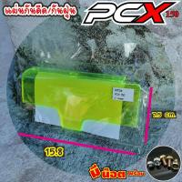 ราคา ใหม่สุดจัด กันดีด บังโคลนhonda pcx ฮอนด้า PCX150 อคิลิคใส สีเขียวใส (6679520003)