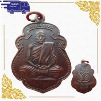 ราคา สุ่มของแถม เก็บเงินปลายทาง เหรียญรุ่นแรก หลวงพ่อสงฆ์ วัดเจ้าฟ้าศาลาลอย ปี 2505 เนื้อทองแดงรมดำ (10160305986)