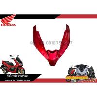 ราคา แผ่นปิดด้านหน้า Pcx150 2018 2020 งานเทียม คิ้วไฟหน้า HMA เทียม Pcx150 สีตามรุ่น แดง ดำ ขาว น้ำเงิน เทา (21258445105)