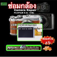 ราคา ซ่อมกล้อง FUJIFILM X A1 X M1 LCD replacement repair service ทีมช่าง ความชำนาญ 30ปีyears PROFESSIONAL เปลี่ยนจอแตก จอลาย จอสีเพี้ยน จอมืด แถมติดฟิล์มfree (10333789757)