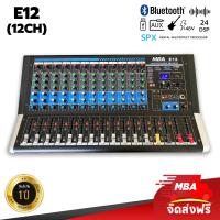 ราคา MBA AUDIO THAILAND ผ่อน0 มิกเซอร์ MIXER มิกแต่งเสียง MBA มิกใบ้12ch รุ่น E12 มิก เอฟเฟคแท้ มิกเซอร์แบบมืออาชีพ มิกเซอร์24DSP MIX DIGITAL EFFECT มิกเซอร์ (16533455346)