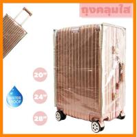 ราคา สินค้าไทย ไซส์ 16 18 20 24 28 นิ้ว พลาสติกคลุมกระเป๋าเดินทาง ผ้าคลุมกระเป๋าเดินทาง PVC พลาสติกใส ถุงคลุมกระเป๋าเดินทาง กันน้ำ กันฝุ่น กันรอยขีดข่วน (3026636040)