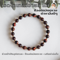 ราคา หินมงคล หินเรดไทเกอร์อายส์ Red Tiger Eye ขนาด 6 มิล ช่วยเสริมสมาธิ มีสติ สร้อยหินมงคล หินนำโชค กำไลหิน หินสีแดง (18637842616)