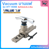 ราคา Value ชุดบานแฟร์ ลูกเบี้ยว Series VFT 908B (19512520292)