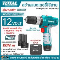 ราคา TOTAL สว่านกระแทกแบตเตอรี่ไร้สาย 12โวลต์ รุ่นTIDLI2328 สว่าน สว่านกระแทก สว่านแบตเตอรี่ สว่านไร้สาย (21357304780)