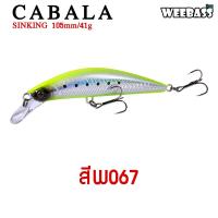 ราคา อุปกรณ์ตกปลา WEEBASS เหยื่อปลั๊ก รุ่น CABALA SINKING 105mm 41g เหยื่อปลอม เหยื่อตกปลา (1823634832)