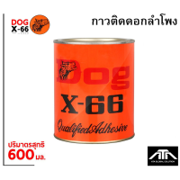 ราคา กระป๋องใหญ่ DOG X 66 กาวยางสารพัดประโยชน์ติดแน่น ใช้งานง่าย ขนาด600ml กาวยางสารพัดประโยชน์ เเหมาะสำหรับการติดเฟอร์นิเจอร์ (2443780234)
