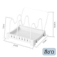 ราคา chum home ที่วางฝาหม้อ ที่วางเขียง ที่วางเครื่องครัว ถาดวางฝาหม้อ (17280317593)