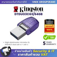 ราคา KINGSTON DTDUO3CG3 64GB DataTraveler microDuo 3Cแฟลชไดรฟ์ USB Type Cและแฟลชไดรฟ์ Type A By Vnix Group (21036647483)