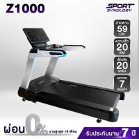 ราคา E Tax ลู่วิ่งไฟฟ้า รุ่น Z1000 มอเตอร์ AC 7 HP รุ่นใหญ่เกรดฟิตเนส สายพานสุดกว้าง 59 CM สามารถใช้งานต่อเนื่องได้นานสูงสุด 72 ชม (19939922105)