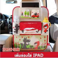 ราคา พร้อมส่ง กระเป๋าจัดระเบียบลายการ์ตูน ที่วางของในรถยนต์ กระเป๋าเบาะหลัง กระเป๋าจัดระเบียบในรถ กระเป๋าจัดระเบียบ (15356980767)