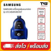 ราคา SAMSUNG เครื่องดูดฝุ่นแบบกระป๋อง รุ่น VCC4540S36 (21304149642)
