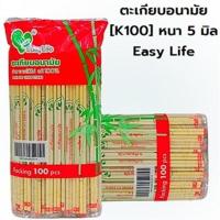 ราคา 100คู่ 40คู่ แพ็ค ตะเกียบไม้ ตะเกียบ ตะเกียบอนามัย ตะเกียบไม้ใช้แล้วทิ้ง ตะเกียบหมูกระทะ H4 (21231201957)