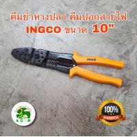 ราคา คีม ตัด ปอก ย้ำ หางปลา สายไฟ INGCO รุ่นงานหนัก ขนาด 10 นิ้ว รุ่น HWSP101 Wire Stripper คีมย้ำหางปลา คีมปอกสายไฟ (4007112891)