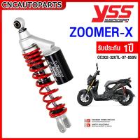 ราคา YSS โช๊คหลัง HONDA ZOOMER X รุ่น G Series สูง 320 mm สปริงแดง ของแท้100 รับประกัน1ปี OC302 320TL 07 858N (20212696500)