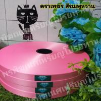 ราคา ริบบิ้นเนื้อทราย ตราเพชร ขนาด 12 มิล ความยาว 300 หลา (16837225670)