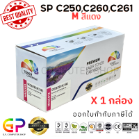 ราคา Color Box Ricoh SP C250 C260 C261 M ตลับหมึกเลเซอร์เทียบเท่า Aficio SP C250DN C250SF C260DNw C261DNw C261SFnw สีแดง 1600 แผ่น 1 กล่อง (21275793103)