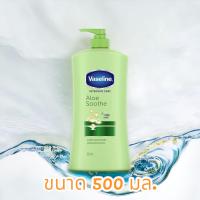 ราคา วาสลีนโลชั่น วาสลีน อินเทนซีฟ แคร์ โลชั่น อโล ซูธ บำรุงผิวแห้งเสีย ขนาด 500 ml (21352736768)