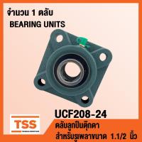ราคา UCF208 24 ตลับลูกปืนตุ๊กตา BEARING UNITS UCF 208 24 สำหรับรูเพลาขนาด 1 1 2 นิ้ว หรือ 1 นิ้วครึ่ง UC208 24 F208 (1354572153)