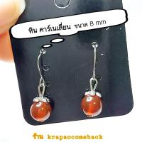 ราคา หินคาร์เนเลี่ยน กำไลหินคาร์เนเลี่ยน ต่างหูหินคาร์เนเลี่ยน สร้อยข้อมือหินมงคลหินนำโชค หินแท้ (16212303711)