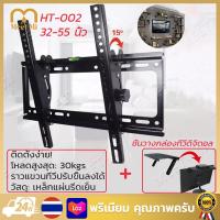 ราคา ขาแขวนทีวี ขนาด 15 42 32 55 นิ้ว ติดผนัง ปรับก้มได้ รุ่น HT 002 เคลือบพื้นผิวป้องกันสนิม แข็งแรงและทนทาน แบบ ที่ยีดทีวี ที่แขวนทีวี ขาแขวนยึดทีวี ขายึดทีวี (19236330111)