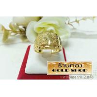 ราคา GOLDSHOP แหวน แหวนทอง แหวนทองคำ งานทองคำแท้ จากเศษทองคำเยาวราช เครื่องประดับ งาน ช่างทองคำเยาวราช ลาย จิกเพชร (1024016536)
