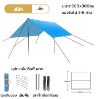 ราคา กรุงเทพฯ จัดส่ง หลังคาพร้อมเสา ผ้าคลุมเต็นท์ 3 X 3M ผ้าคลุมเต็นท์ 3 X 5M สำหรับกันฝน กันแดด แคมป์ปิ้ง (21330210323)