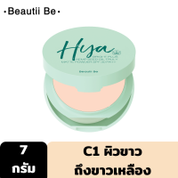 ราคา BEAUTII BE HYA BRIGHT PLUS TRULY MATTE POWDER SPF 30 PA 7g C1 ผิวขาว ขาวเหลือง แป้งผสมรองพื้น เหมาะกับสาวผิวแห้ง เติมผิวให้ชุ่มชื้น เรียบเนียนไม่ตกร่อง (15111019179)