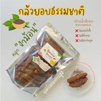 ราคา ขนมเจ กล้วยคลุกงาม้อน กล้วยเล็บมือนางอบธรรมชาติ ไม่มีน้ำตาล 280 กรัม ขนมคลีน กล้วยตากออแกนิก (19544197460)