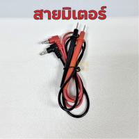 ราคา สายมิเตอร์ สายมัลติมิเตอร์ สายวัดไฟ 1000V ราคาต่อชุด คุณภาพดี (13760096110)