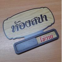 ราคา ป้ายห้อง ป้ายห้องสปา ห้องนวด ป้ายบอกสถานะ ว่าง ไม่ว่าง (1364428601)