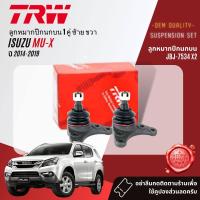 ราคา TRW OE Premium ลูกหมาก ปีกนกล่าง ปีกนกบน คันชักนอก แร็ค กันโคลง สำหรับ Mu X MuX 2WD 4WD ปี 2012 2019 JBJ7534JBJ320JAR7674JTE7817JTS7592JTS7593 (19742467211)