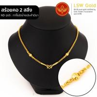 ราคา LSW สร้อยคอทองคำแท้ 2 สลึง 7 58 กรัม ลายทาโร่มัดข้างประคำมีนา ND 165 (21225898247)