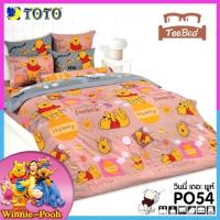 ราคา TeeBed Toto ชุดผ้าปู 3 5 5 6 ฟุต ไม่รวมผ้านวม หมีพูห์ Pooh PH15 PO18 PO19 PO22 PO32 PO39 PO40 PO41 PO42 PO43 PO48 PO49 PO50 PO51 PO52 PO53 PO54 PO2566 (19635283728)