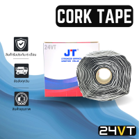 ราคา เทปกาวขี้หมา CORK TAPE ความยาว 30 ฟุต น้ำหนัก 2 2 กิโลกรัม กาวขี้หมา เทปกาว เทปขี้หมา เทปพันท่อแอร์ ผ้าเทปพันท่อ ท่อแอร์ (7187710345)