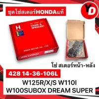 ราคา ชุดโซ่สเตอร์ HONDA แท้ WAVE125R S X WAVE100S WAVE100UBOX WAVE125Iไฟเลี้ยวบังลม (21336947054)