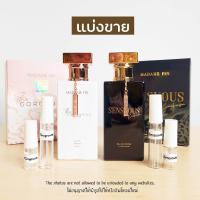 ราคา น้ำหอมแบ่งขาย น้ำหอมมดดำ น้ำหอมเซนฌ๊วซ sensuous น้ำหอมเซนซูอัส น้ำหอมทุกเพศ Madam Fin (20721772837)