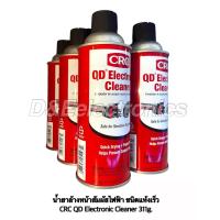 ราคา CRC QD Electronics Cleaner สเปรย์ทำความสะอาดคอนแทค กระป๋องสีแดง 1 กระป๋อง (16288174542)