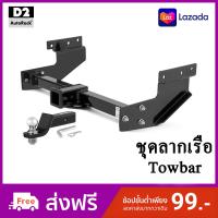 ราคา ชุดลากเรือ ลากพ่วง Chevrolet Colorado โคโลราโด ตะขอลาก Towbar Hitch สำหรับ Colorado ลากเทรลเลอร์ กันชนลากเรือ หางลากเรือ (844294529)