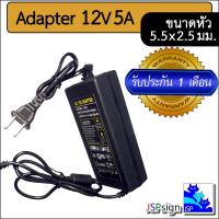 ราคา AC to DC อะแดปเตอร์ Adapter12V 1A 1000mA 12V 2A 2000mA12V 3A 3000mA 12V 4A 4000mA 12V 5A 5000mA ขนาดหัว 5 5 x 2 5 มม (19913955018)