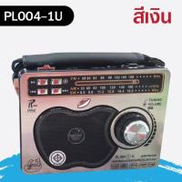 ราคา วิทยุ วิทยุพกพา วิทยุวินเทจ วิทยุชาร์จไฟบ้าน FM AM SW USB TF BT (16192540366)
