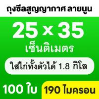 ราคา ถุงซีลสูญญากาศ Vacuum Bags ลายนูน แบบม้วน 100 ใบ ถุงสูญญากาศลายนูน ใช้สำหรับเครื่องซีลปิดปากถุง (19553229854)