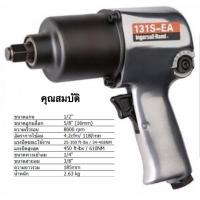 ราคา บล็อกลม ingersoll rand รุ่น IR131S EA 1 2นิ้ว แรงบิด 34 408 N m ของแท้ 100 โดยตัวแทนจำหน่าย (16260702078)
