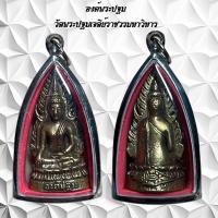 ราคา จี้พระเครื่องราง องค์พระปฐม วัดพระปฐมเจดีย์ราชวรมหาวิหาร (21218031621)