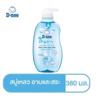 ราคา D nee ดีนี่ สบู่เหลว ครีมอาบน้ำเด็กดีนี่ ขวดปั๊ม ขนาด 380 มล และ 400 มล (16077857503)